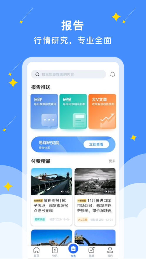 易煤资讯app 易煤资讯app