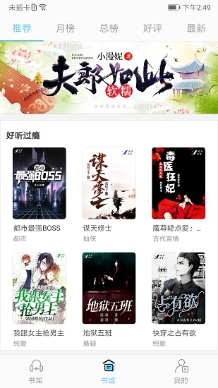 听有声小说app 听有声小说app
