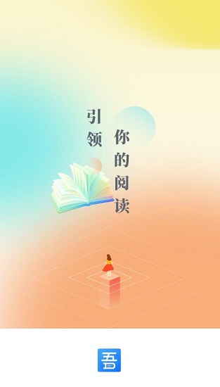 吾爱看书app下载安装2022 吾爱看书app下载安装2022