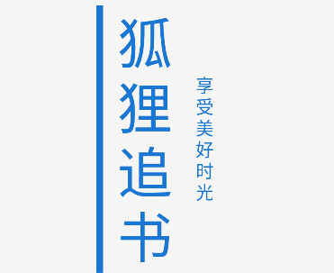 狐狸追书app 狐狸追书app