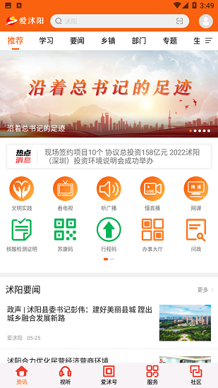 爱沭阳app下载安装 爱沭阳app下载安装