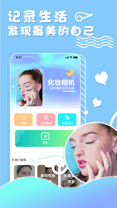 化妆相机软件 化妆相机软件