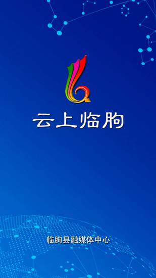 云上临朐app 云上临朐app