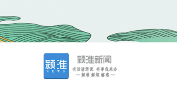 颍淮新闻app