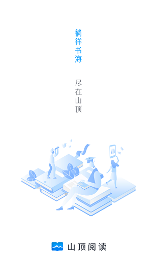 山顶阅读1.1.9纯净版