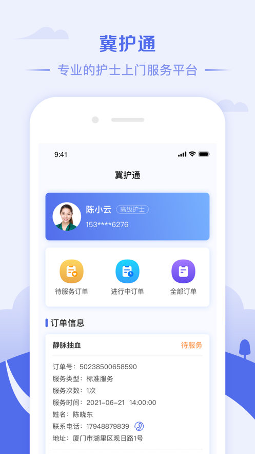 冀护通app 冀护通app