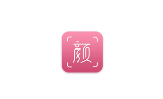 颜图社app 颜图社app