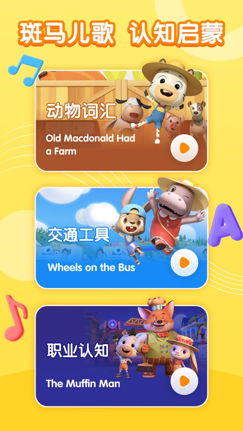斑马儿歌app 斑马儿歌app