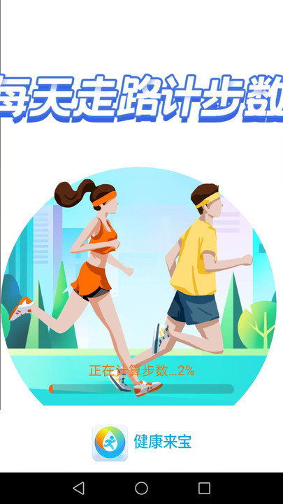 健康来宝app 健康来宝app