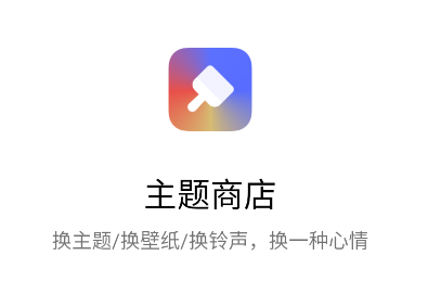 oppo主题商店app oppo主题商店app