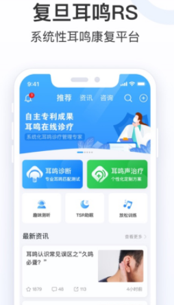 复旦耳鸣RSapp 复旦耳鸣RSapp