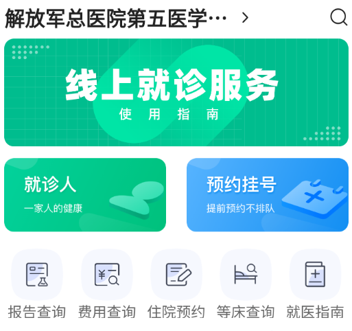 解放军总医院第五医学中心app下载 解放军总医院第五医学中心app下载