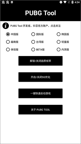 吃鸡画质修改器120帧最新版2022(PUBG Tool)
