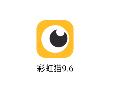 彩虹猫9.6 彩虹猫9.6