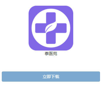 泰医苑app下载 泰医苑app下载