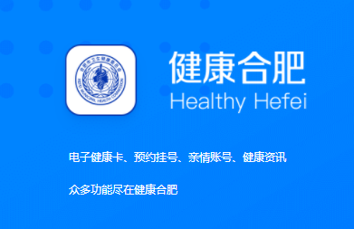 健康合肥app 健康合肥app