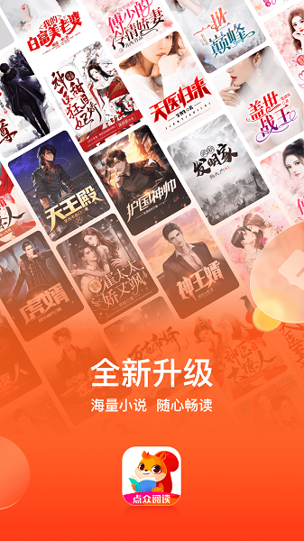 点众阅读小说免费版下载安装 点众阅读小说免费版下载安装