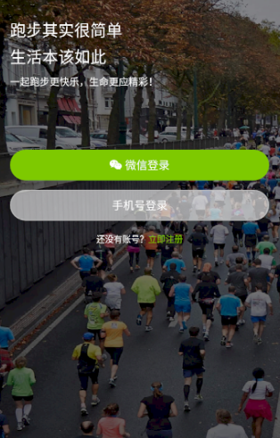 微马app下载跑步最新 微马app下载跑步最新