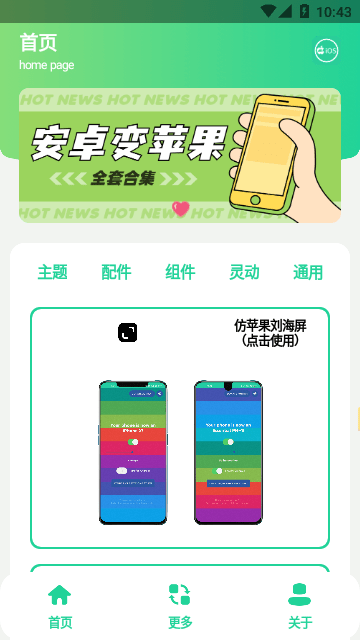 安卓仿IOS主题盒app 安卓仿IOS主题盒app