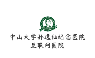 中大孙逸仙纪念医院互联网医院app 中大孙逸仙纪念医院互联网医院app