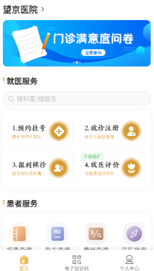 望京医院app官方下载 望京医院app官方下载