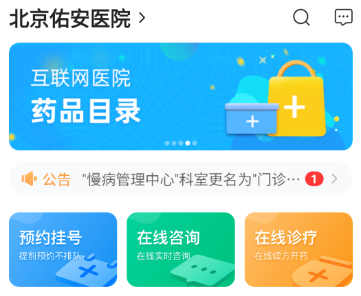 北京佑安医院互联网医院app 北京佑安医院互联网医院app