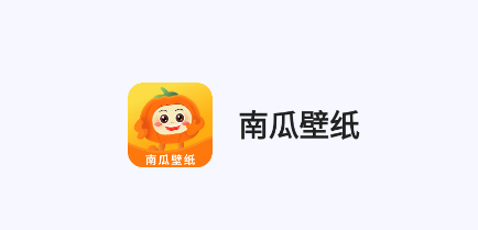 南瓜壁纸库app 南瓜壁纸库app