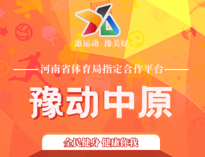 豫动中原app下载 豫动中原app下载