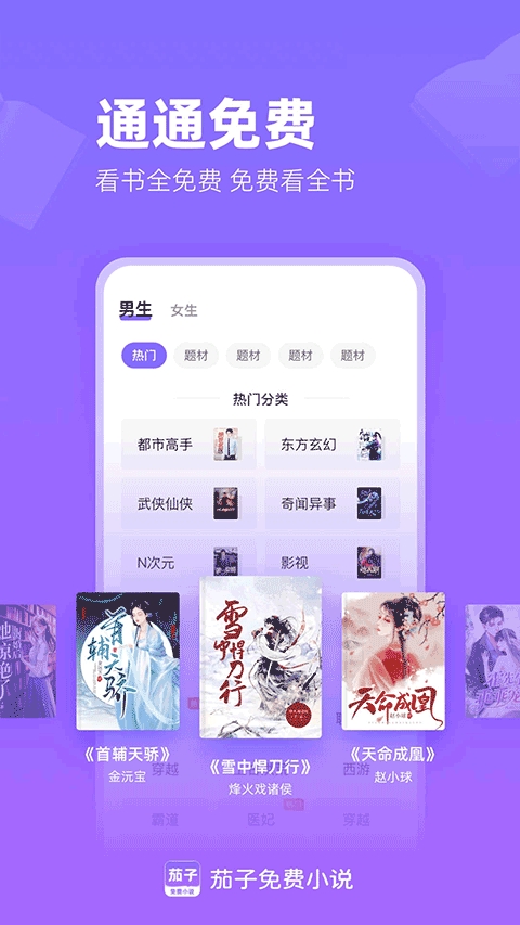 茄子免费小说APP 茄子免费小说APP