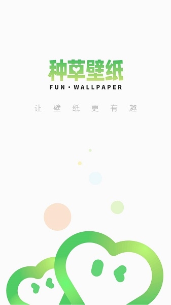 种草壁纸下载安装 种草壁纸下载安装