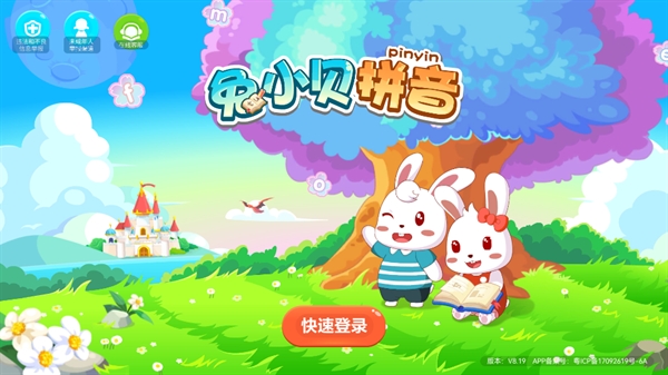 兔小贝拼音app 兔小贝拼音app