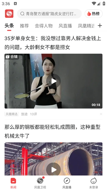凤凰视频app 凤凰视频app