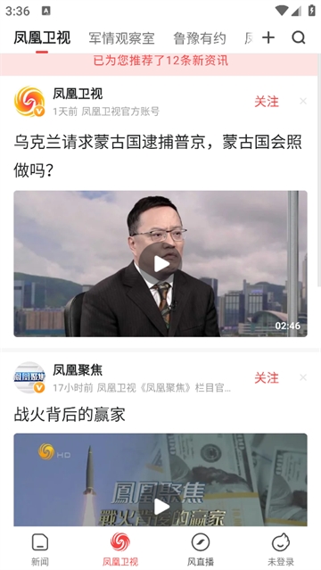 凤凰视频app 凤凰视频app