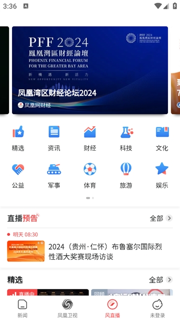 凤凰视频app 凤凰视频app