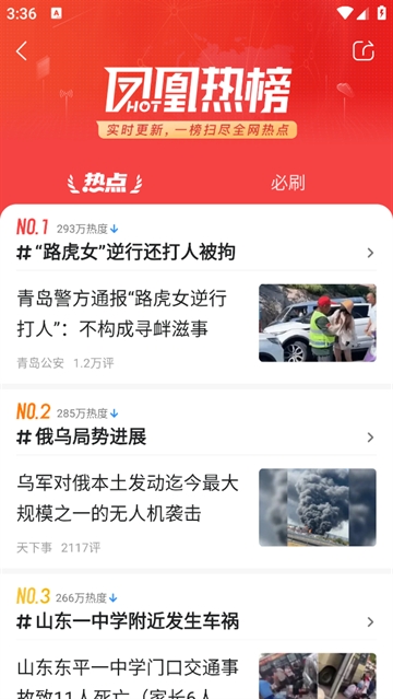 凤凰视频app 凤凰视频app
