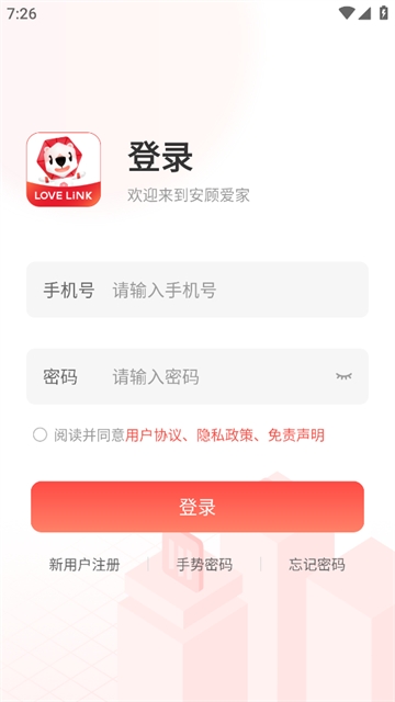 安顾爱家app官方正版下载安装 安顾爱家app官方正版下载安装