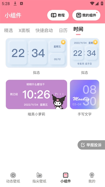 草莓壁纸app 草莓壁纸app