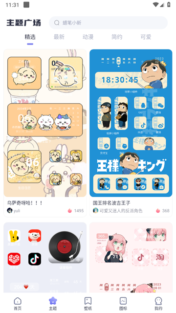 哈屏小组件免费版