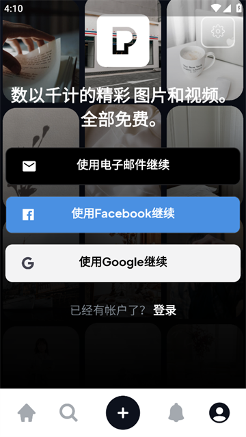 Pexels官方app手机版 Pexels官方app手机版