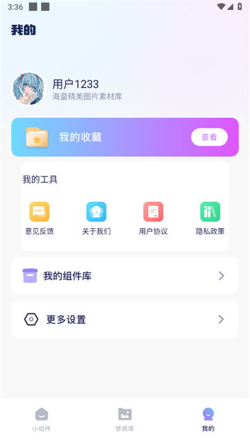 手机小组件免费APP 手机小组件免费APP