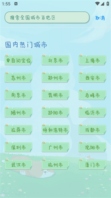 菜宠天气软件 菜宠天气软件