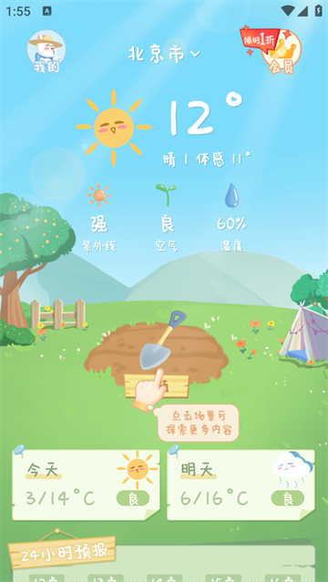菜宠天气软件 菜宠天气软件