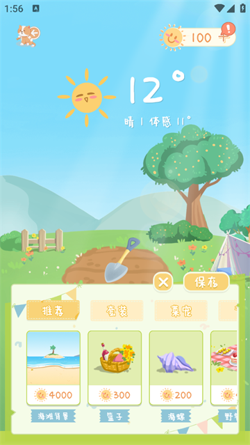 菜宠天气软件 菜宠天气软件