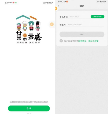 菜果云膳app最新版本 菜果云膳app最新版本