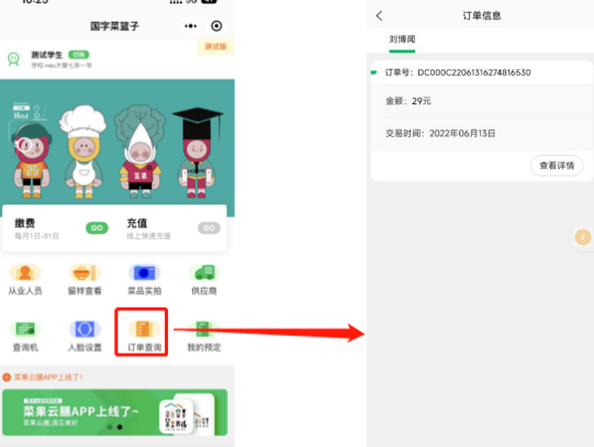 菜果云膳app最新版本 菜果云膳app最新版本