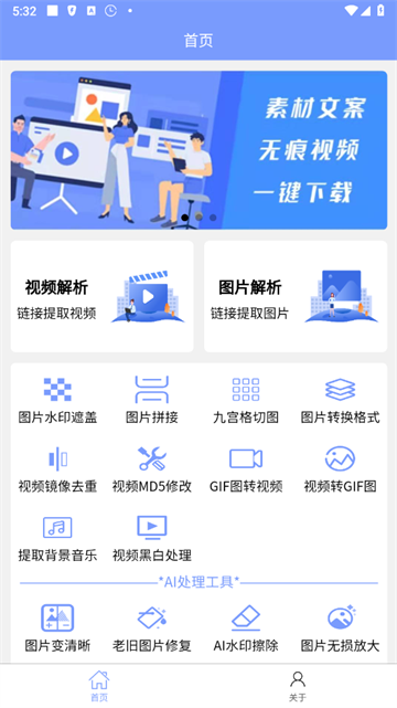 秒去水印王1.0.4官方版 秒去水印王1.0.4官方版