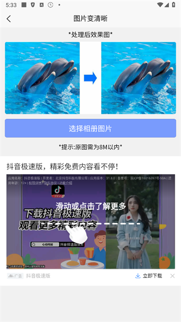 秒去水印王1.0.4官方版 秒去水印王1.0.4官方版