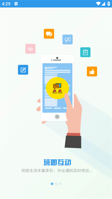 爱上学家长版app 爱上学家长版app