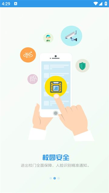 爱上学家长版app 爱上学家长版app