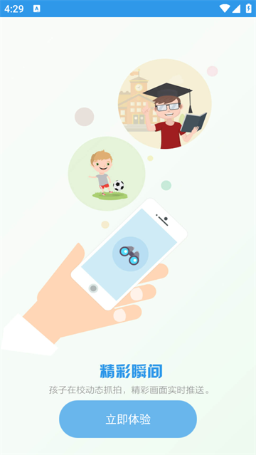 爱上学家长版app 爱上学家长版app